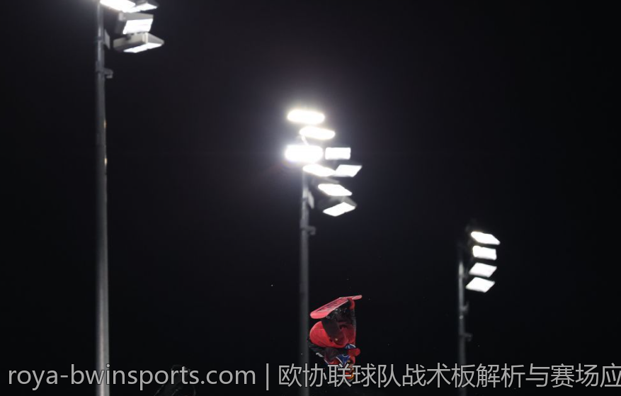 欧协联球队战术板解析与赛场应用